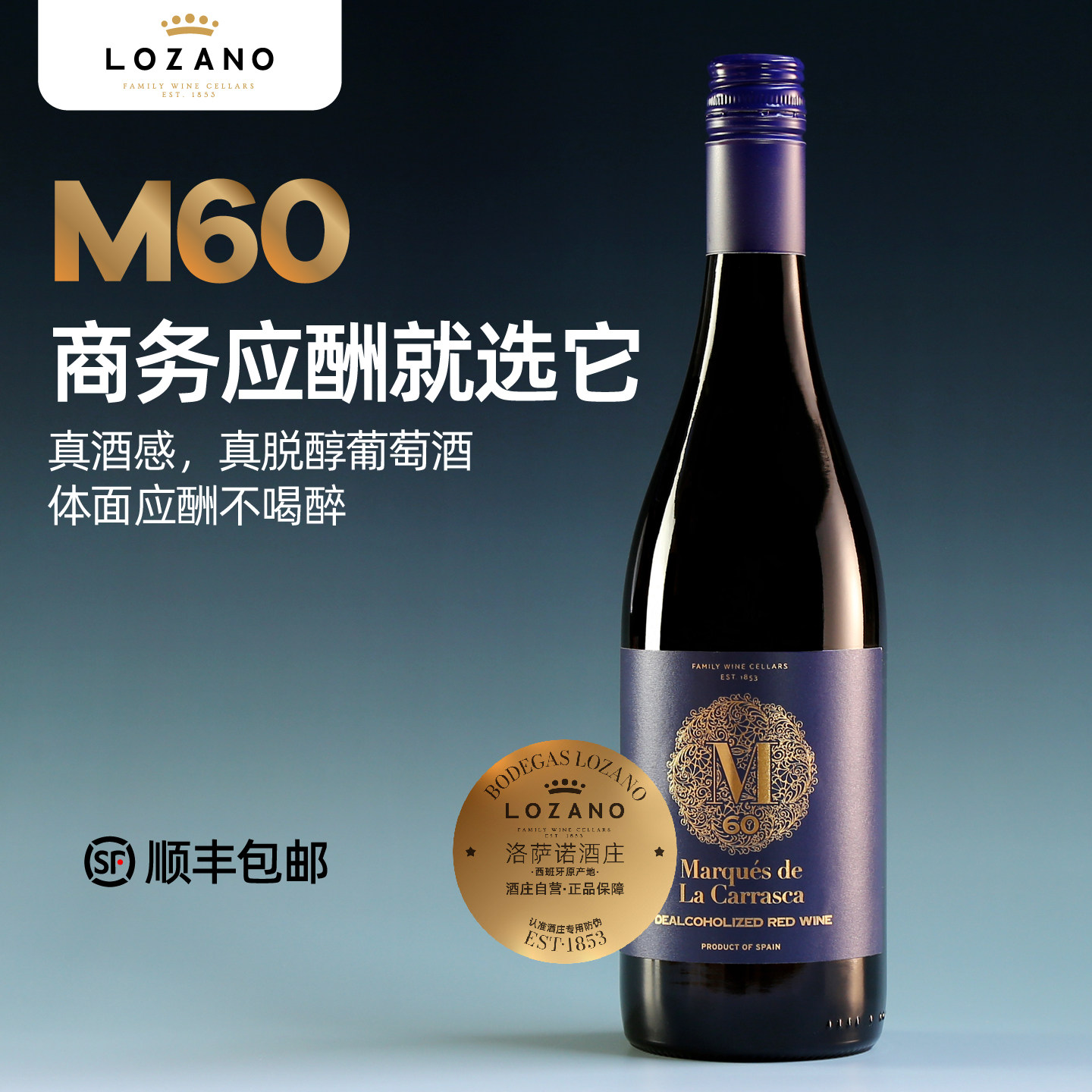 洛萨诺无醇葡萄酒脱醇干红无酒精红酒商务红酒应酬挡酒丹魄750ml