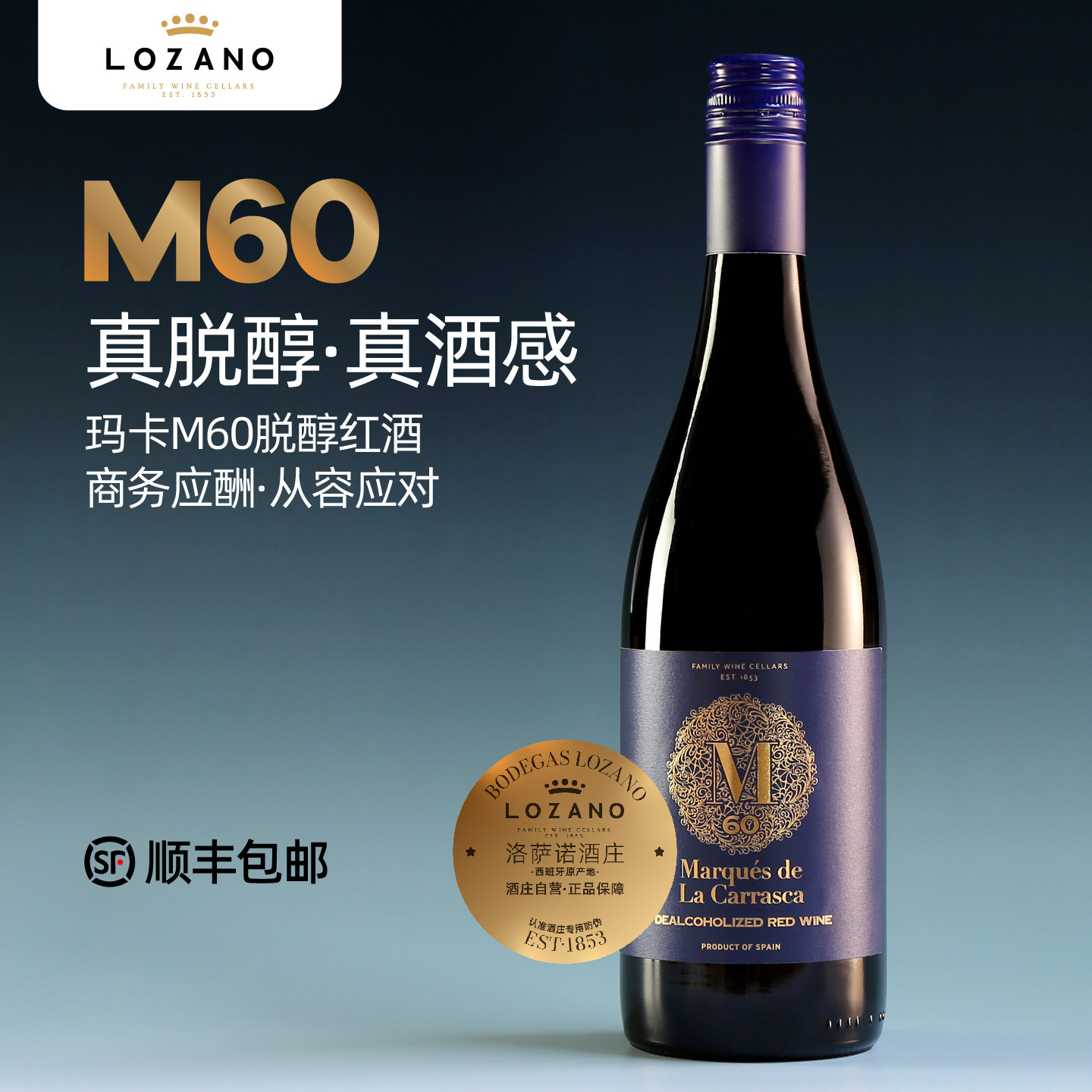 正品洛萨诺玛卡无醇无酒精脱醇干红葡萄酒应酬挡酒丹魄红酒750ml
