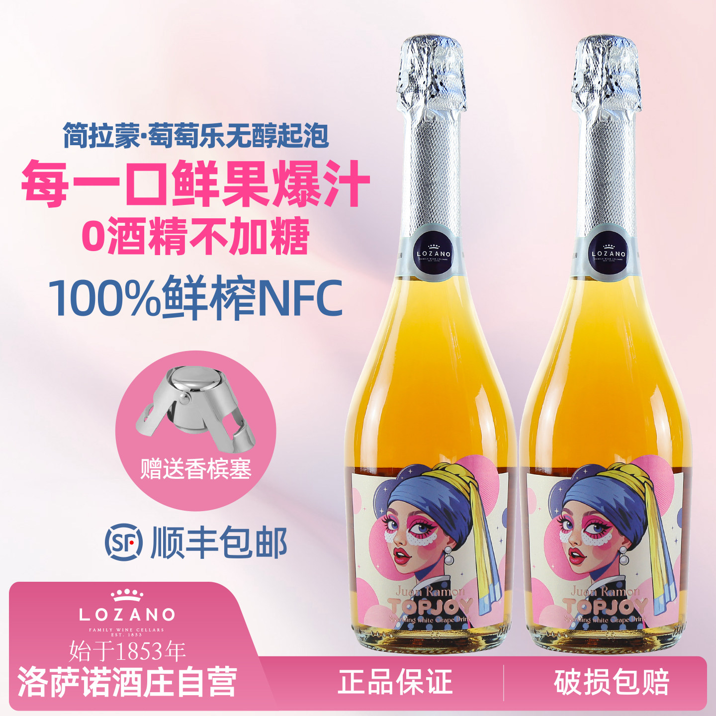 无醇起泡葡萄汁气泡艾伦无酒精0度女士甜型葡萄酒西班牙原瓶进口