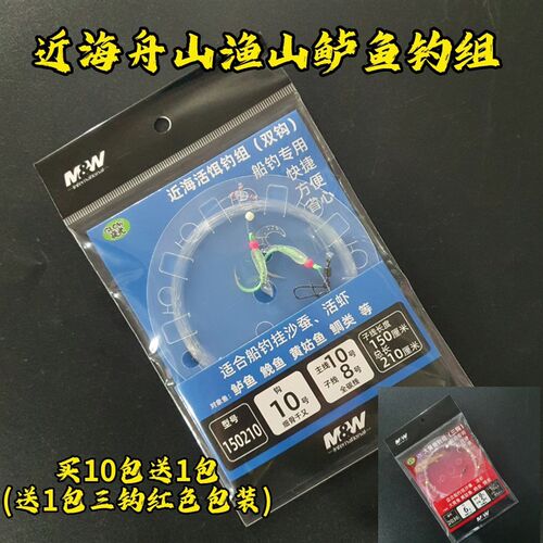 MW海钓近海活饵钓组鲈鱼钓组串钩鮸鱼黄姑鱼鲷类近岸夜光双钩钓组