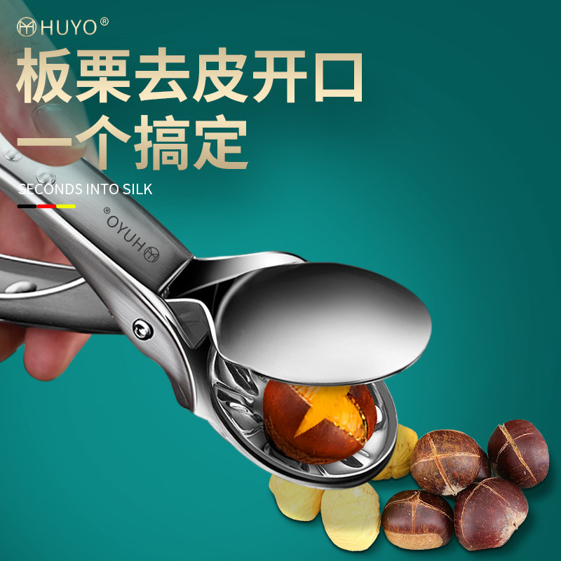 HUYO板栗夹剥板栗神器十字开切去皮家用栗子剥壳工具生板栗开口器