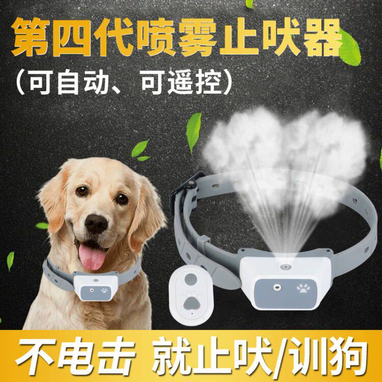 狗狗喷雾止吠器防止狗叫扰民神器宠物止吠项圈中小型犬训狗器新款图片