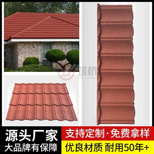 彩石金属瓦镀锌加厚屋面瓦房顶轻质别墅瓦沥青瓦树脂瓦防水隔热