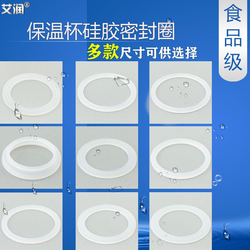 保温杯硅胶密封圈太空杯水杯盖子胶圈茶杯子内盖皮圈垫圈防漏配件图片