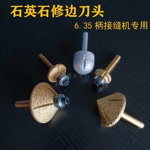 石英石瓷砖圆角修边刀头小修边接缝机专用6.35柄圆边斜边挡水刀头