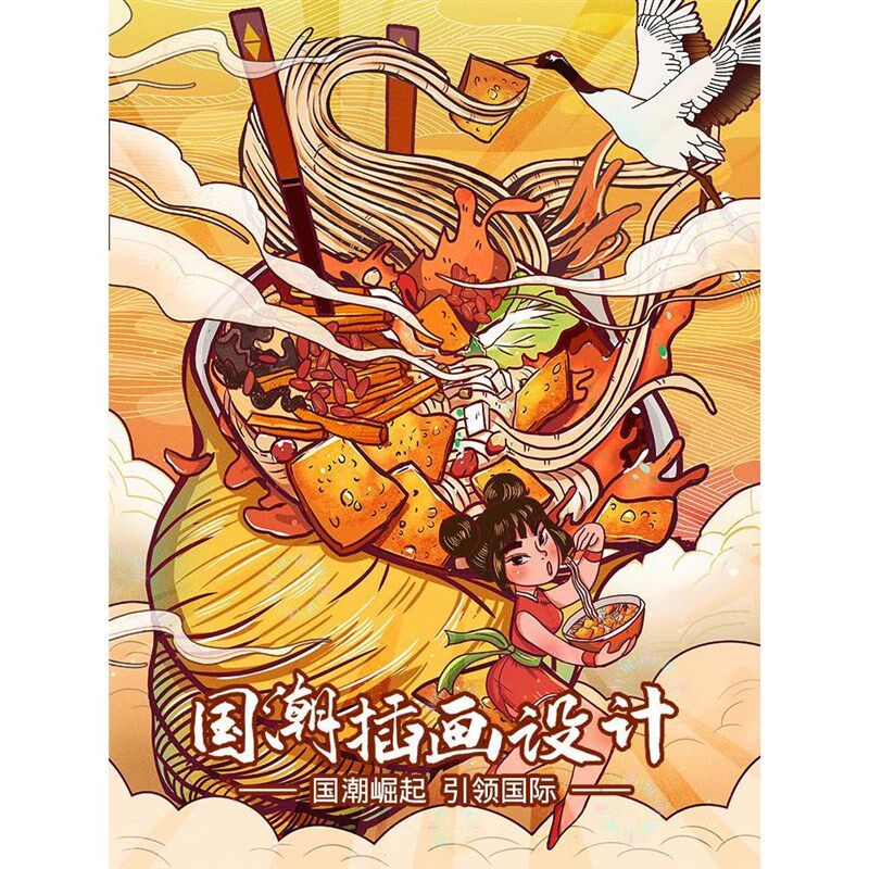 食品国潮插画设计火锅餐饮茶叶农产品文创商业包装手绘图片定制图片