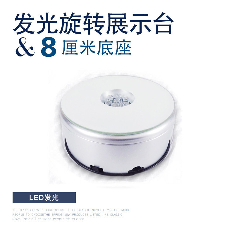 饰品珠宝展示台 水晶发光炫彩底座七彩led灯光 圆形电池电无线8cm