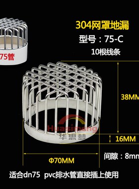 304不锈钢户外天台地漏滤网75/110PVC排水管防堵圆形网罩雨水斗