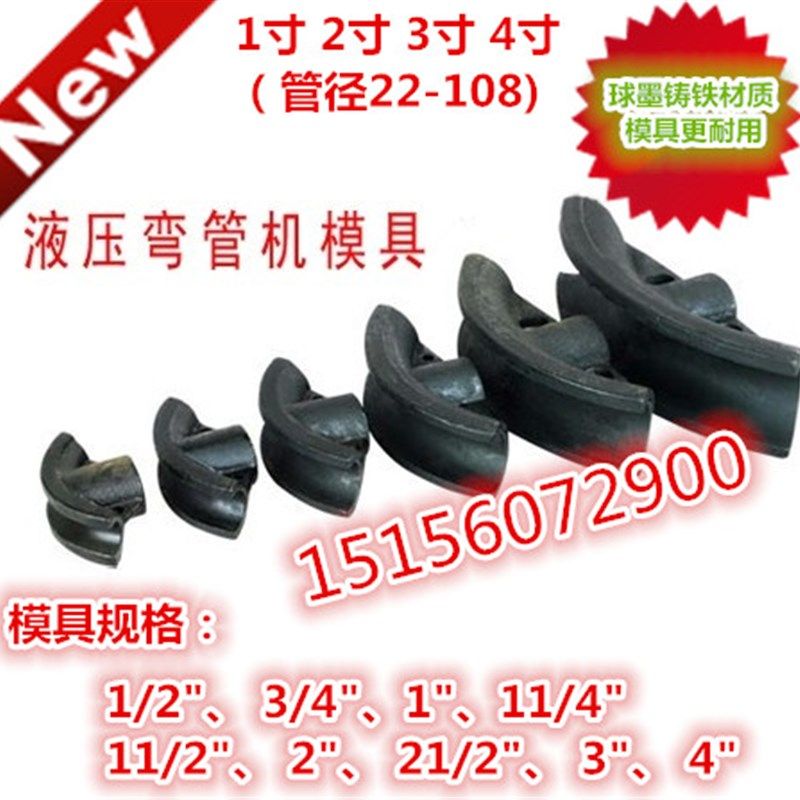 弯管机模具 电动手动液压弯管机模具 弯管机配件 1寸2寸3寸4寸 57图片