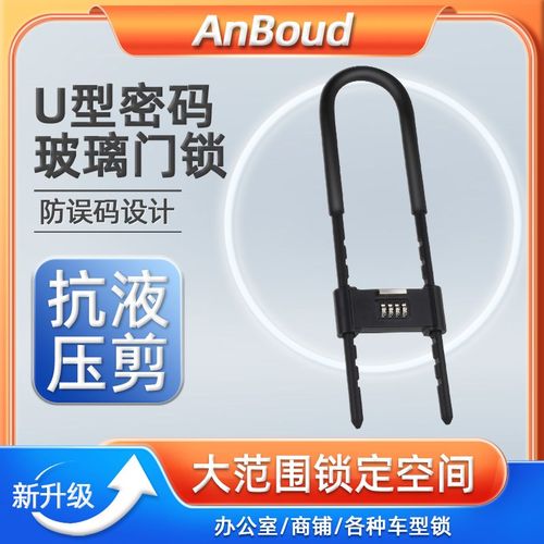 U型密码锁玻璃门锁u形锁头推拉门密码钥匙双开办公室店面防盗插锁