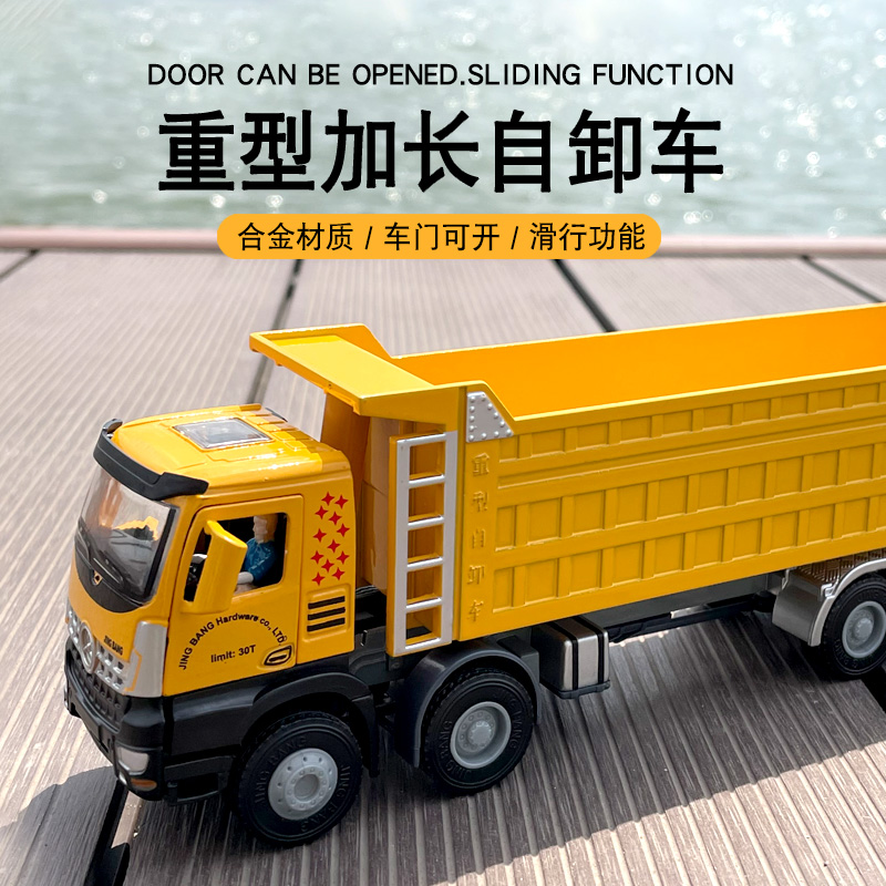 合金重型自卸车翻斗车大卡车模型加长重卡运输车模金属工程车玩具