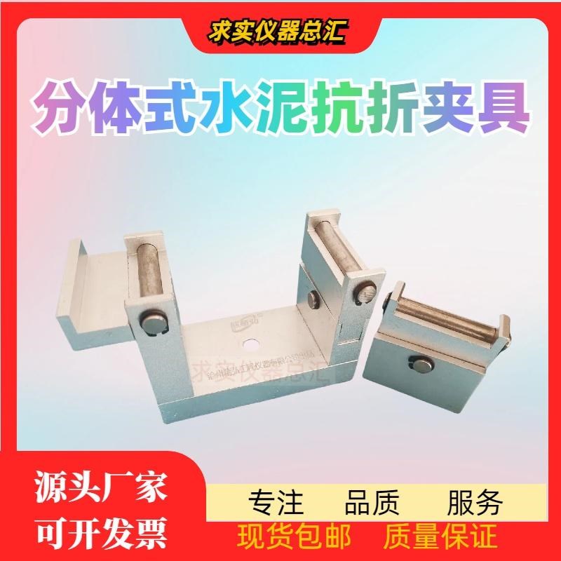 分体式水泥抗压夹具水泥抗折试验夹具混凝土压力机40*40*160mm件