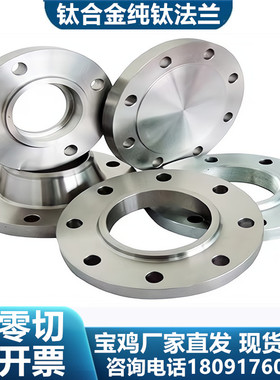 TA2钛翻边钛活套法兰加工钛焊环定制 DN10-DN600定做加工弯头三通