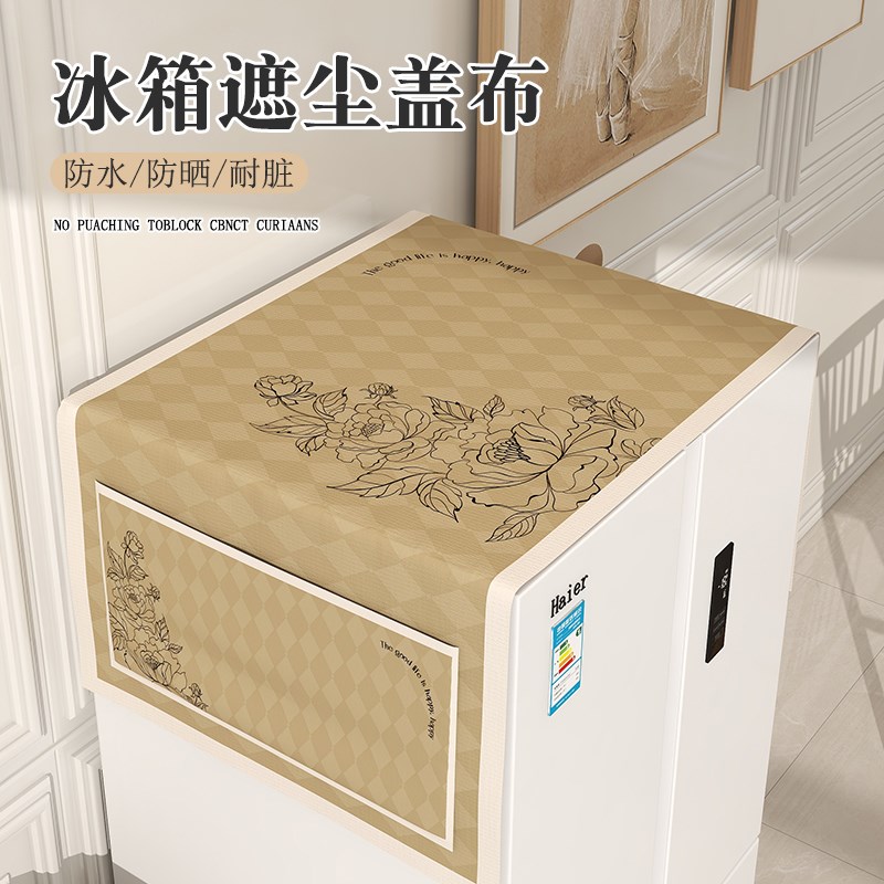 美式复古单双开冰箱防尘盖布冰柜顶部遮尘布微波炉洗衣机防水盖巾