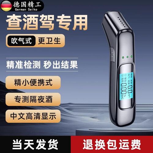 德国新型酒精测试仪便携吹气式高精度专用酒驾检测仪器交通测量棒