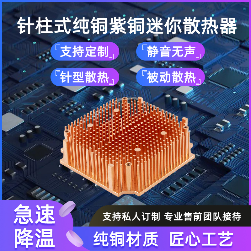 被动散热器兆东锻造一体式针柱式紫铜散热器显卡服务器高功率