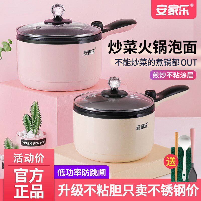 安家乐宿舍学生煮面小型小电锅火锅锅家用多功能一体迷你寝室小锅图片