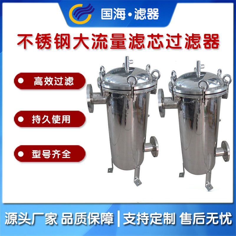 国海替代颇尔不锈钢大流量滤芯过滤器 高精密保安过滤器GHD-6P