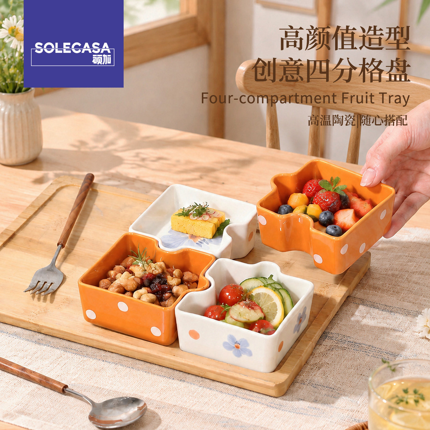 硕加陶瓷组合碟盘套装家用客厅茶几零食盘子水果盘创意风格组合碟