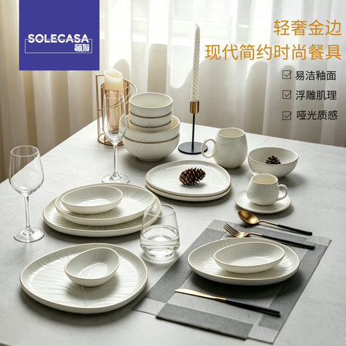 硕加陶瓷盘子菜盘家用高颜值餐具平盘饭菜盘深盘餐盘咖啡杯碟套装