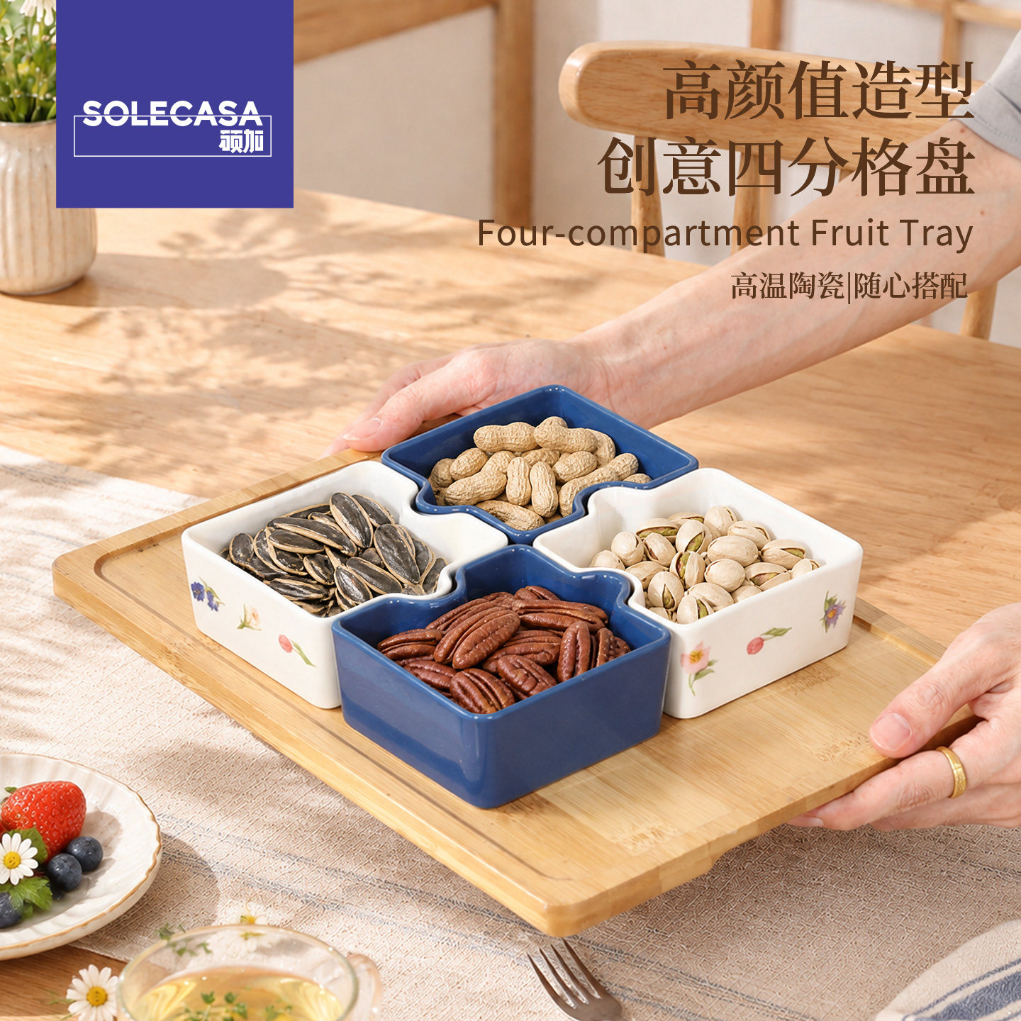 硕加陶瓷分格盘套装家用创意四格客厅水果盘零食小吃盘点心摆放盘