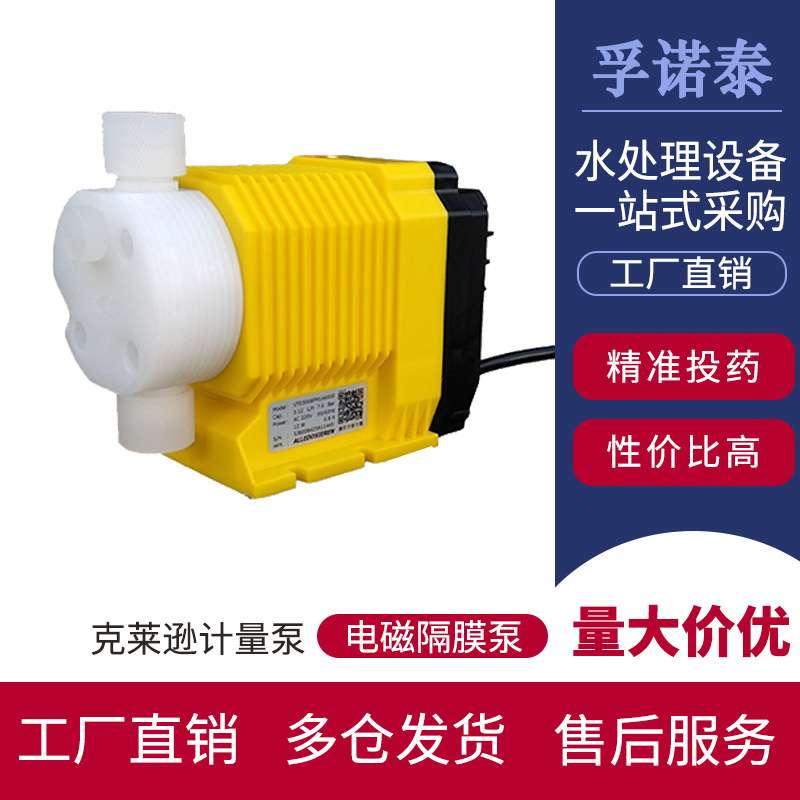 克莱逊计量隔膜泵