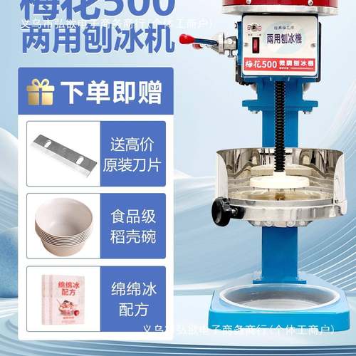 现货【经典梅花牌】刨冰机商用摆摊制冰碎冰大号绵绵冰机200型500