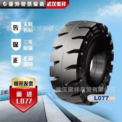 前进实心轮胎 33×8轮胎 L077花纹 工业装载机轮胎