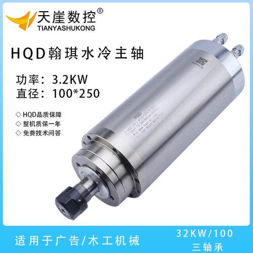 HQD3.2KW水冷主轴100三轴承高速电机ER20木工广告雕刻机机头配件