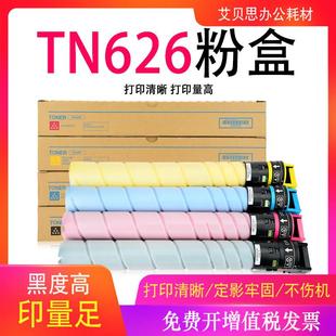 C450I 分装 C550I 原装 TN626 C650I粉盒 适用柯美TN626粉盒Bizhub