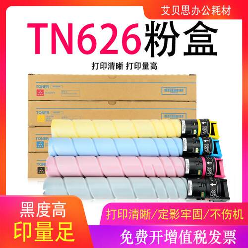 适用柯美TN626粉盒Bizhub C450I C550I C650I粉盒 原装分装TN626