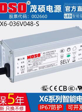 茂硕电源X6-036V048-S地铁隧道机场专用无频闪防水LED驱动电源36W
