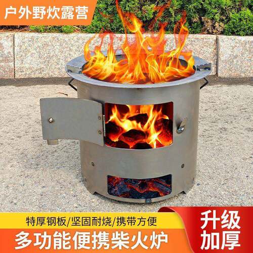 户外柴火炉柴火灶家用加厚户外便携露营野炊煮茶炉多功能炉子柴炉
