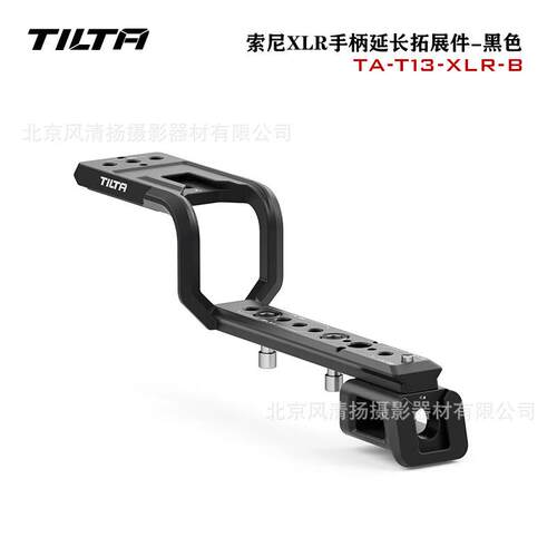 TILTA 铁头 TA-T13-XLR 手柄延长拓展件 适用FX3 FX30上手提