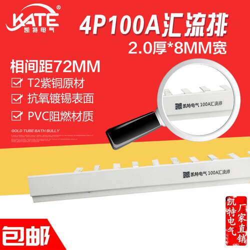 4P 100A汇流排 紫铜2.0*8 DZ47空开连接排 C45断路器接线排KT004