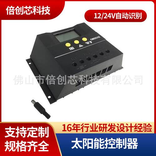 太阳能控制器mppt10a20a30aLED路灯智能充放电控制器系统厂家