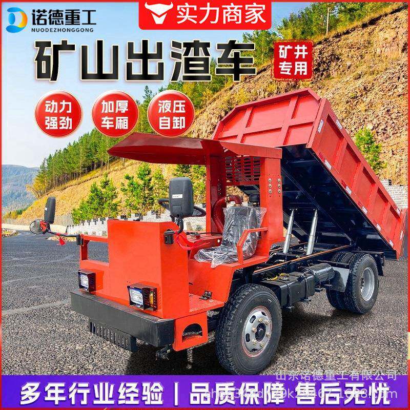 矿用车四不像运输车四驱自卸车 大马力宽体矿山车 地下运输拉矿车