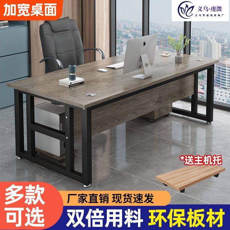 办公桌简易单人经理桌电脑桌简约现代主管桌子办公室办公桌组合