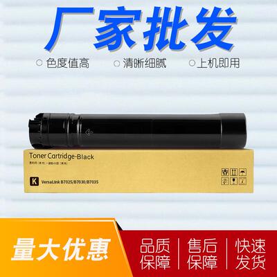 适用富士施乐VersaLink B7025碳粉盒 B7030 B7035复印机墨盒 粉盒