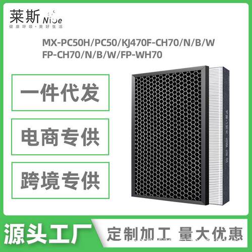 适用夏普空气净化器MX-PC50H/FP/KJ470F-WH/CH70/N/B/W过滤网滤芯