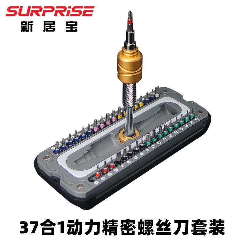 新居宝37合1螺丝批组套电脑笔记本维修工具多功能手机拆机工具,电子元器件市场,其它元器件,淘宝优惠券,粉丝福利购,淘宝优惠卷