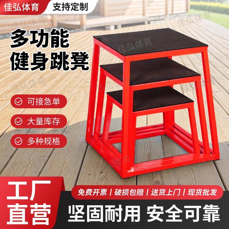 跳凳爆发力弹跳训练橡胶垫体能体操训练凳弹跳训练器材体能弹跳凳