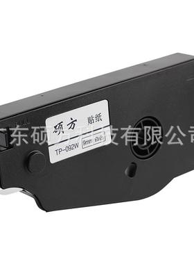 供应硕方贴纸9mm白色TP-L092W贴纸硕方TP70/76/80/86线号机贴纸