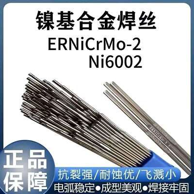 ERNiCrMo-2镍基焊丝Ni6002-2合金耐高温AWS认证