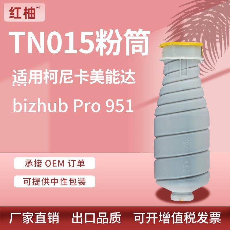 适用柯尼卡美能达TN015粉盒Bizhub Pro 951复印机墨盒柯美951碳粉,鲜花速递/花卉仿真/绿植园艺,割草机/草坪机,淘宝优惠券,粉丝福利购,淘宝优惠卷