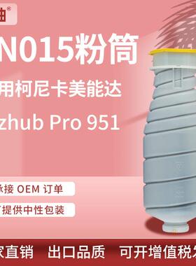 适用柯尼卡美能达TN015粉盒Bizhub Pro 951复印机墨盒柯美951碳粉