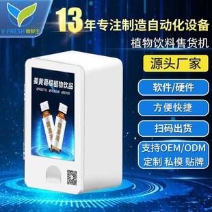 R11 解酒饮料自助售卖机酒吧餐厅解酒液售货机智能扫码 贩卖机WX