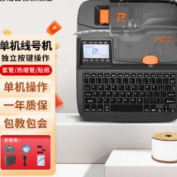 普贴（PUTY）P900线号机号码管标签贴纸打印机线管打号机便携式