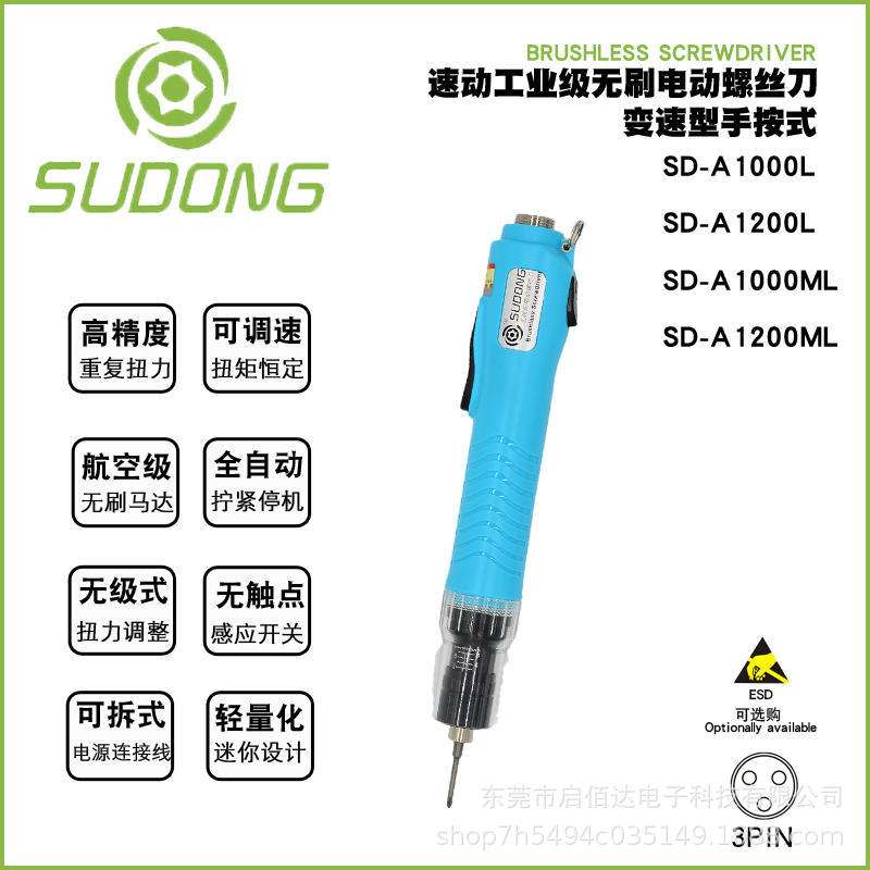 速动无刷电批小扭力SD-A1000LA1200LAMLAML调节起子机小扭力专用