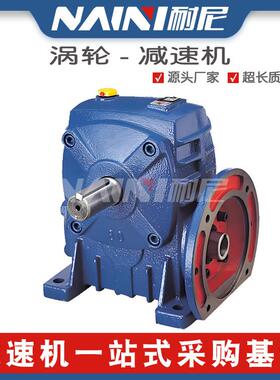 WPWX40 50 60 70 80 100 120齿轮箱大涡轮变速器立式卧式传动件